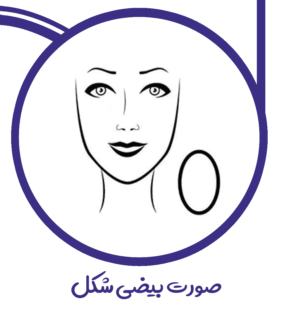 صورت-بیضی-