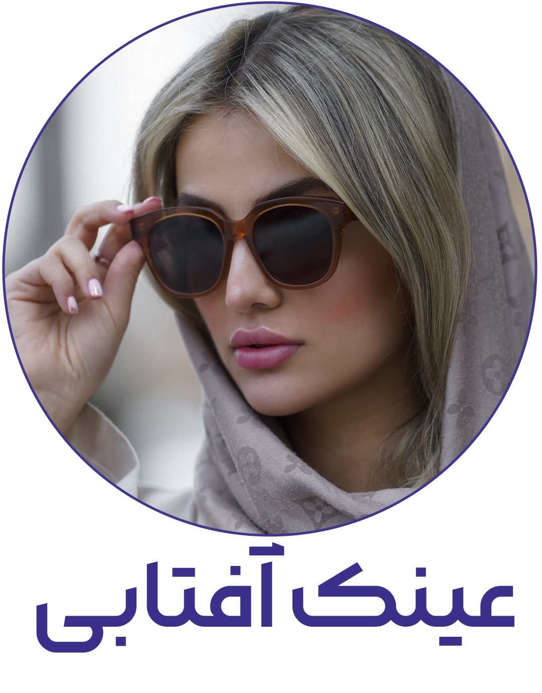 عینک-دودی-min