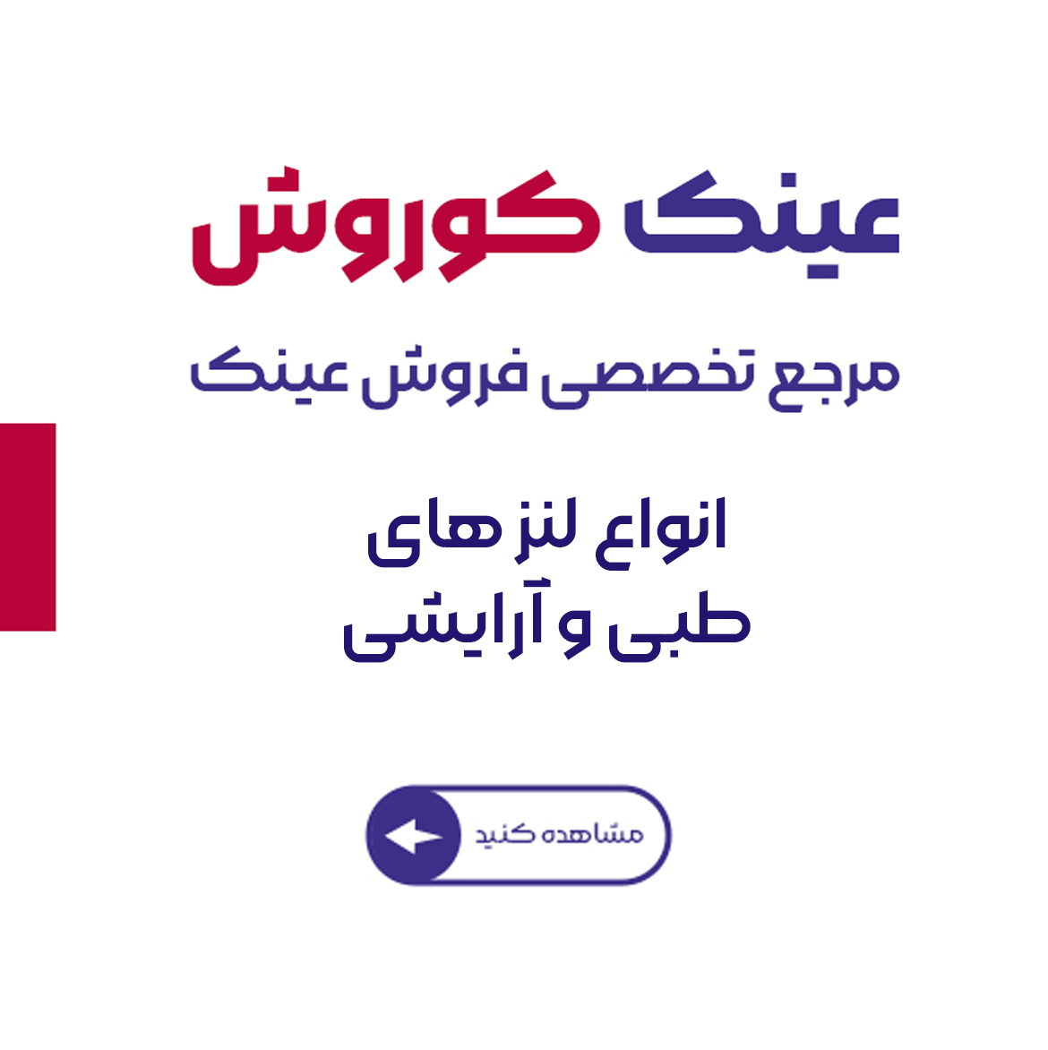 معاینه-چشم-یزد
